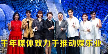 千年媒体进军娱乐媒体业   四大支柱打造大马为娱乐强国