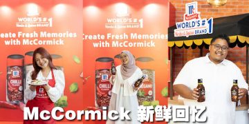 McCormick 创造新鲜回忆   革新包装锁住香料味道口感