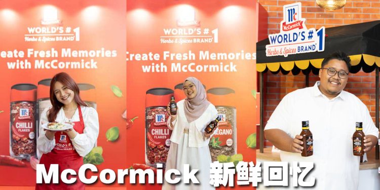 McCormick 创造新鲜回忆   革新包装锁住香料味道口感