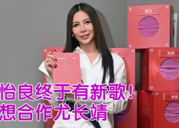 艾怡良累计三年生活视角  新专辑创作压力山大  出国调适鞭策写歌速度