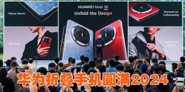 华为Mate X6 完美可折叠智能手机的定义