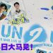《Running Man》来马奔跑！《Running Man》2025年2月15日见粉丝