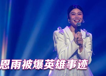 蔡恩雨演唱会感触泪洒  “希望父亲在天上能看到”