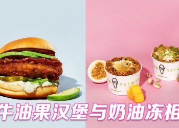SHAKE SHACK 牛油果菜单带来味蕾大惊喜！
