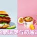 SHAKE SHACK 牛油果菜单带来味蕾大惊喜！