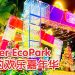 Spritzer EcoPark 2024年 “奇幻嘉年华” 打造热带版 “冬季仙境”