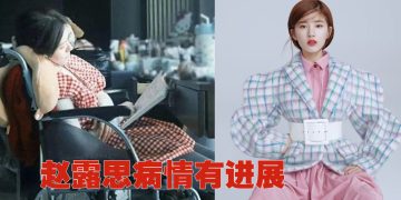 赵露思已在疗养中！慢慢能说话  可站立做复健