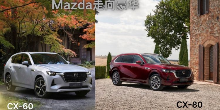 CX-60带马自达走向高端市场