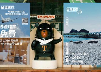 【台湾五感3.0：秘境旅行】明起邀槟城人探索台湾魅力