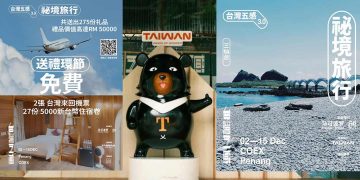 【台湾五感3.0：秘境旅行】明起邀槟城人探索台湾魅力