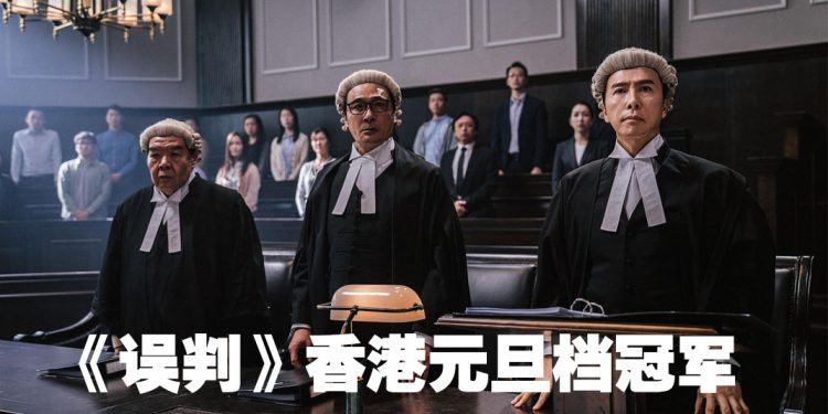 《误判》司法与动作融合大获好评  大马票房突破700万令吉