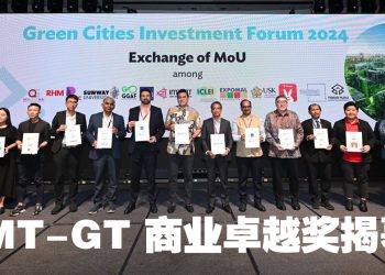 2025 年度 IMT-GT 商业卓越奖启动  引领创新 凝聚区域力量