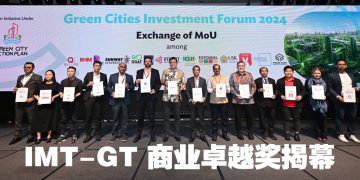 2025 年度 IMT-GT 商业卓越奖启动  引领创新 凝聚区域力量