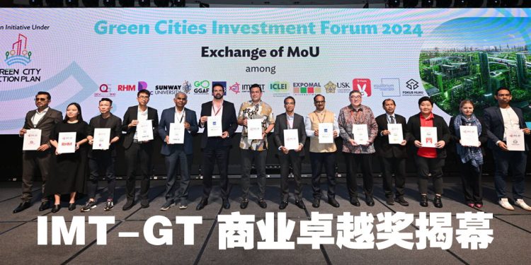 2025 年度 IMT-GT 商业卓越奖启动  引领创新 凝聚区域力量