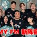 MY FM 2025年新阵容    曾耀祖“回家”赖铭权加盟