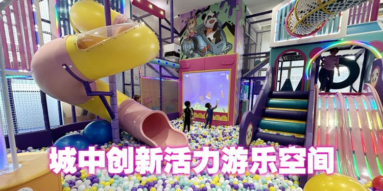 WynSports 都市亲子遊乐园  “玩乐＋度假”新地标