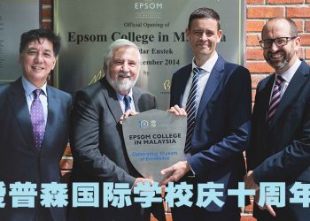 马来西亚爱普森国际学校创校十周年  卓越学术成绩堪称英式寄宿教育标杆