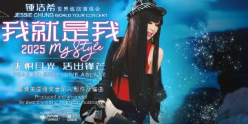 锺洁希《我就是我》2025世界巡回演唱会 云顶首站527震撼登场！