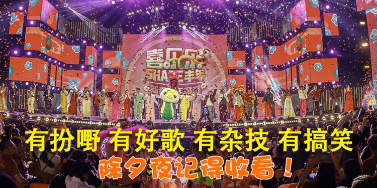 Astro新春跨年派对 | 欧阳震华惊喜现身  李国煌卢卡斯台上“互呛”