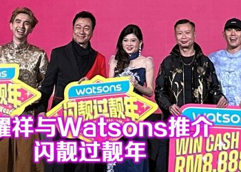 Watsons 推介闪靓过靓年  黎耀祥高歌锦上添花
