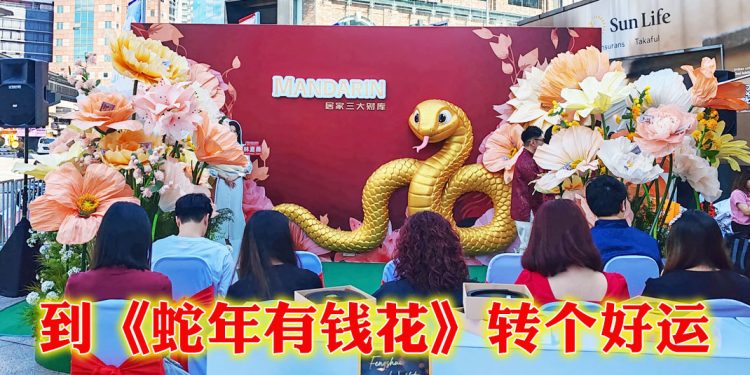 【乙巳蛇年】MANDARIN《蛇年有钱花》活动武吉免登展开！罗一鸣大师推介“居家三大财库”