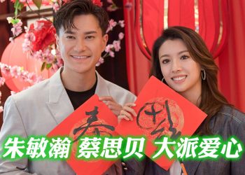 粉丝苦盼14年终见到朱敏瀚  蔡思贝年底开拍《飞常日志2》