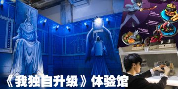 体验馆高度还原《我独自升级》场景  吸引动漫迷纷纷朝圣