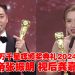 万千星辉颁奖典礼 2024 | 大赢家张振朗夺双料视帝  龚嘉欣黑马登上视后