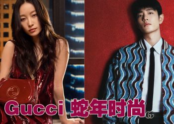 【乙巳蛇年】肖战  倪妮 与 Gucci 蛇分温馨时刻