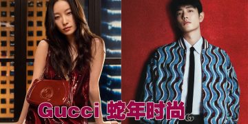【乙巳蛇年】肖战  倪妮 与 Gucci 蛇分温馨时刻