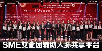 SME 新届全国理事就职  鼓励女企加入共同推动经济与社区繁荣