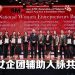 SME 新届全国理事就职  鼓励女企加入共同推动经济与社区繁荣