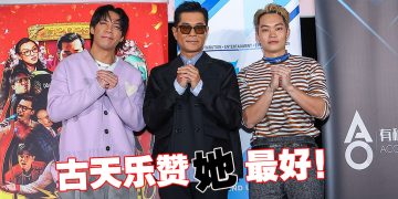 古天乐笑称被「陷」 拒选心中最佳女角    提议胡子彤穿丁字裤谢票  