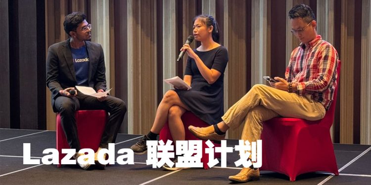  Lazada 让您了解联盟营销