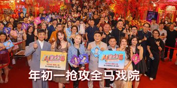 《AI拼才会赢》来马造势 | 曹国辉莫小玲现场想来个吻  梁导票房压力不敢乱“开支票”