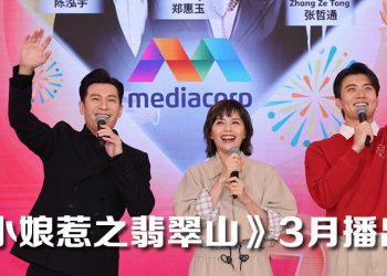 《小娘惹之翡翠山》郑惠玉首演老角  张哲通差点因粽子吃不消