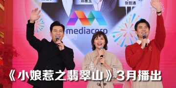 《小娘惹之翡翠山》郑惠玉首演老角  张哲通差点因粽子吃不消