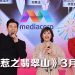 《小娘惹之翡翠山》郑惠玉首演老角  张哲通差点因粽子吃不消