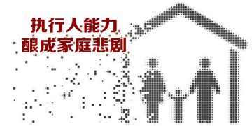 当遗产化为悲惨：选择错误执行人的代价