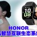 HONOR Watch 5 与 Earbuds Open 强力助攻 HONOR Magic7 Pro 解锁智慧生活新境界