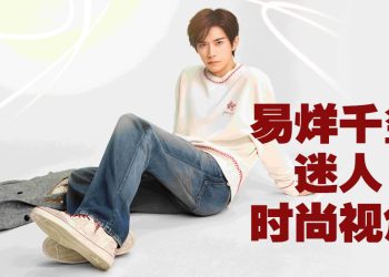 易烊千玺与Golden Goose展现蛇年的光芒和智慧