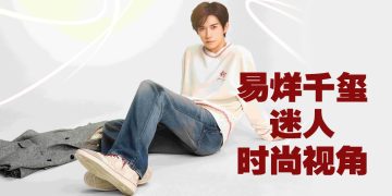 易烊千玺与Golden Goose展现蛇年的光芒和智慧