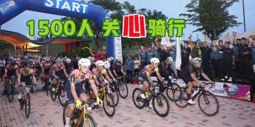 2025关“心”骑行 1500人挑战高难度