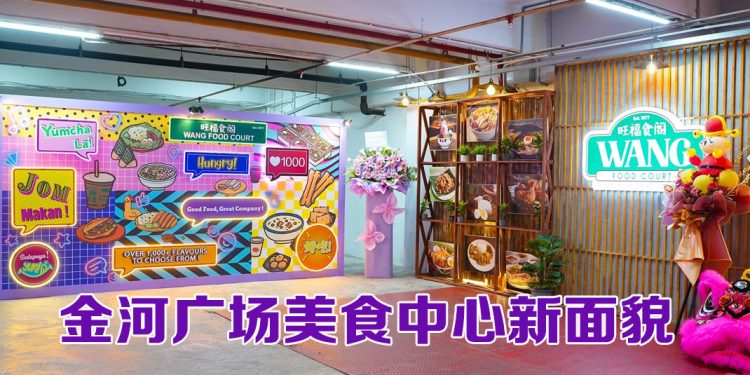 金河广场经典美食中心进化“旺福食阁”