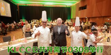 吉隆坡会展中心传统风味庆斋月  3月8日起举行付费公共开斋节盛宴