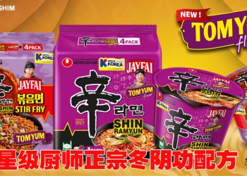 农心辛拉面与米其林星级厨师Jay Fai 携手打造难忘冬阴功