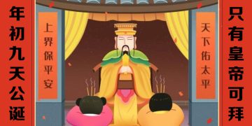 乙巳蛇年 | 天公诞如“过小年”  祭拜前先斋戒沐浴