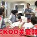 CUCKOO主办KidZania之旅 107弱势儿童感受学习乐趣