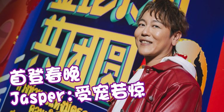 赖宇涵首登卫视春晚  一分钟变身“暴牙菇”全场赞叹