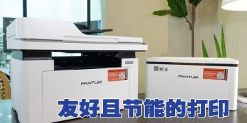 Pantum 精明高速打印  改善经营成本效益
